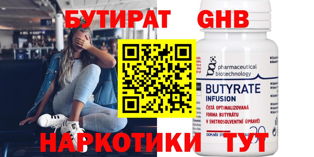 Городец  Бутират жидкий экстази  Вход с VPN 