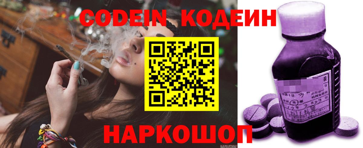 Кодеиновый сироп Lean Purple Drank  Вход с VPN  Городец 