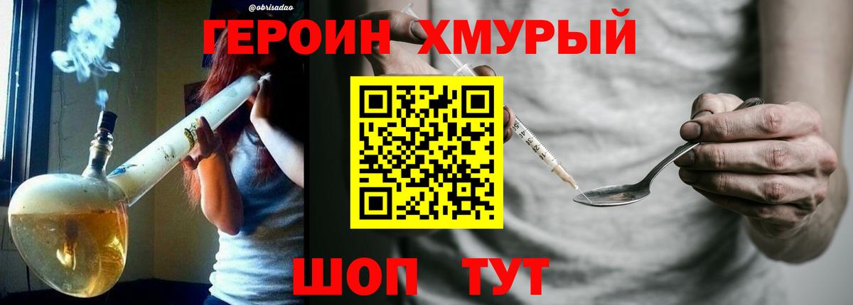 ГЕРОИН  Героин гречка  Вход с VPN  Городец 